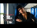 横浜編開幕【龍が如く８】実況＃21
