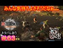 【真・三國無双ORIGINS#63】味方が瀕死なのを尻目に水浴びしてる劉備三兄弟の長男と三男【ネタバレあり】【Dynasty Warriors: Origins Walkthrough】