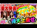 ななはん　第273話 前編