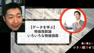 物価指数とは何か（シラス202305008アーカイブ）