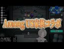 【Among Us】初めて家族コラボでお姉さんにお説教くらいましたWWW【可夢ヰみふう/切り抜き】