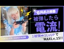 被弾する度に電流1LvアップするUNDERTALE配信