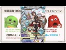 2025年3月 グラブル　無料10連ガチャ 9日目