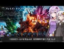 【VOICEROID実況】結月ゆかりさんのMTGAガバドラフト#38【DFT（霊気走破）】