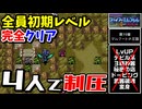 【FE紋章の謎 】第1部19章 マムクートの王国　ひたすら楽してファイアーエムブレム全員生存初期レベルクリア【ゆっくり実況】