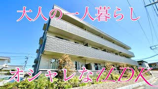 JR高島駅近くのおしゃれ部屋 １LDK ルシェール 岡山市中区赤田