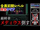 【FE紋章の謎 】第1部20章 選ばれし者達　ひたすら楽してファイアーエムブレム全員生存初期レベルクリア【ゆっくり実況】