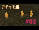 ホウエン色違いコンプしたい！#02【ポケモンSV】