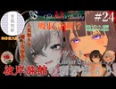 【第24回】彼岸旅館の囲炉裏より　ゲスト：Lunarさん【VRChat】