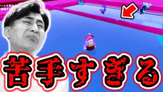 ノックアウトのこのステージあまりにも苦手すぎるワタクシメ【フォールガイズ】