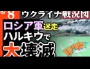 2024年6月8日ウクライナ戦況図