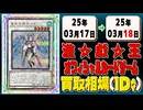 《38枚》遊戯王 買取相場｜03月17日～03月18日 ＜200円以上騰落＞ #遊戯王OCG