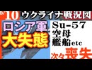 2024年6月10日ウクライナ戦況図