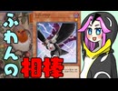 【遊戯王マスターデュエル】四国めたんのふわんのDDクロウの活躍