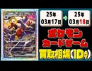 《6枚》ポケカ 買取相場｜03月17日～03月18日 ＜200円以上騰落＞ #ポケモンカードゲーム #熱風のアリーナ