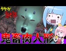 【レトロゲー】ゲゲゲの鬼太郎（PS版）肉人形編＿後編【VOICEROID実況/ゲゲゲの鬼太郎】