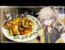 スイス料理レシュティ作ってみた[VOICEVOX]