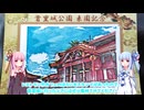 【ボイロVlog】1月なのに暑くない？え？初夏？【沖縄】