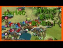 【世界の覇者X】味方こそが最大の敵　part40