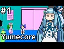 【Yumecore】琴葉葵と夢の看護師＃１【第5回ボイスソフトキャラクターソロ実況祭】