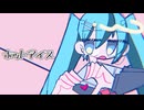 ホットアイス/初音ミク