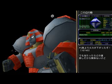 迫真スパロボα部・人類に逃げ場なしの裏技.EX-01