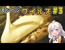 双剣使いあかりのハンター日記　3日目（モンスターハンターワイルズ）