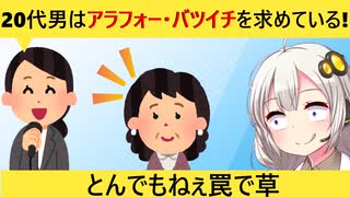 婚活アドバイザー「バツイチ・アラフォー狙いの20代男性が急増！」と悪魔のような記事を投稿してしまう