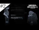 〔未解決事件は終わらせないといけないから〕青年、未解決事件を終わらせる part2