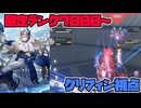 【星の翼】固定ランクで飛翔するグリフィン！ライン環境辛いけどまあ雰囲気でいけるいける！【冥鳴ひまりの星の翼実況】【グリフィン視点】