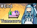 【Yumecore】琴葉葵と夢の看護師＃３（完）【琴葉葵実況】