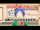 古典好きVtuberおすすめ！2025年に読んでほしい古典文学３選【古典Vtuber／よろづ萩葉】