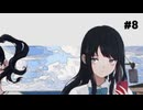 『ナツノカナタ』を実況プレイ #8