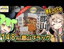 [トプバPB] 福島郡山ブラックラーメン