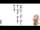 【小學】【明倫第二】曲禮に曰く、父召す【春日部つむぎ】