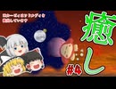 #4 ワドルディを助ける方法が可愛すぎる！コレカラスター攻略【星のカービィ64 | ゆっくり実況 | ニンテンドー64】