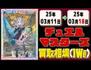 《169枚》(週)デュエマ 買取相場｜03月11日～03月18日 ＜200円以上騰落＞ #デュエルマスターズ #にじさんじ #異次元の超獣使い