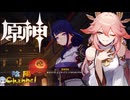 【陰陽】 原神をプレイしてみた　part192