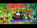 最強CPUの妨害に負けず、最弱CPUを介護して１位にせよ！【前編:マリオパーティジャンボリー】