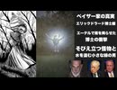 ペイザー家の真実エリックドラード博士編　エーテルで雨を降らせた博士の衝撃　そびえ立つ怪物と水を盗む小さな緑の男