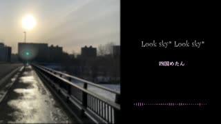 【オリジナル曲】looksky*looksky* / 四国めたん