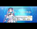 【FGO】エウリュアレ（レベルアップ）