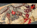 戦闘曲めちゃくちゃカッコいい｜大神 絶景版 実況 part24