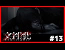 【文字化化】異界で言語解読しつつ恋愛しつつ脱出したくて.....#13【ゲーム実況】