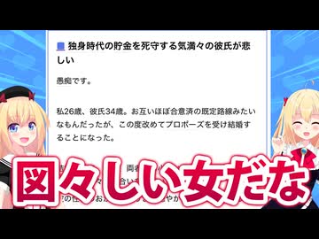 26歳婚活女子「彼が貯金を私にくれない！お小遣い制は受け入れてくれたのに！納得できないの!!」→案の定ボロカスwww