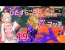【スプラトゥーン3】ひたすら楽してXマッチ part19【彩澄しゅお実況】