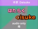 はたらくくるま1大比較（本家×Daisuke×俺2502）