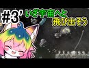 【Factorio】#3「蒼穹は尽きることなし」 【ソフトウェアトーク実況】