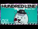 【実況/ネタばれ有り】HUNDRED LINE -最終防衛学園- Demo Ver.であそんじゃうどーPart5