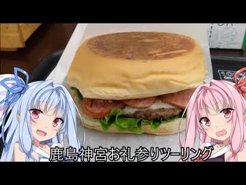 【ツーリングWJ15】鹿島神宮にお礼参りツーリング